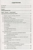 Биология. Школьный курс для поступающих в вузы (12-е изд.) - 1