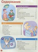 Атлас анатомии для детей и взрослых - 1