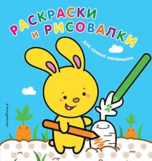 Раскраски и рисовалки для самых маленьких