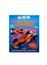 Гоночная машина