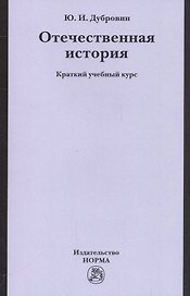 Отечественная история
