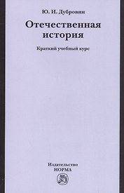 Отечественная история