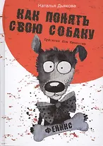 Как понять свою собаку