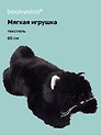 Мягкая игрушка Котик пушистый (черный) (60см) (12-20251028-7L)