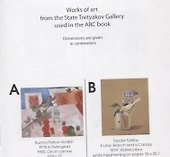 ABC. Russian Art from the State Tretyakov Gallery - 1