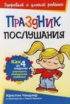 Праздник послушания