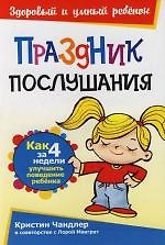 Праздник послушания