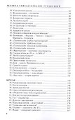 Техника гимнастических упражнений. Учебное пособие - 2