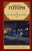 Легенды губернаторского дома - 0