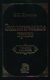 Экологическое право: Учебник для вузов