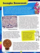 Обо всем на свете. Детская энциклопедия в картинках - 1