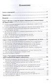 Программно-аппаратная защита информации. Учебное пособие. - 1