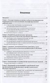 Управление человеческими ресурсами. Профессиональное обучение и развитие. Учебник - 1