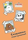 Ежедневник недатированный «We bare bears», 144 листа, Эксмо