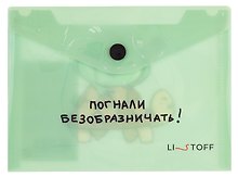 Папка -конверт «Погнали» А6 на кнопке, Listoff