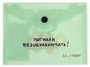 Папка-конверт А6 на кнопке "Погнали"