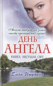 День ангела