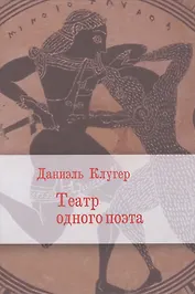 Театр одного поэта