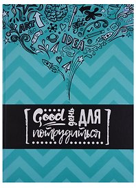 Книга для записей А4 "Мотиватор", 120 л.