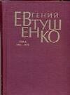 Первое собрание сочинений в 8-х тт. Т.3 1965-1970 гг.