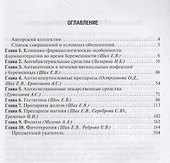 Фармакотерапия во время беременности - 1