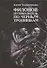 Филонов: путеводитель по черным тропинкам - 0