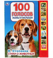 Стихи о животных