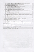 Сертификация и подтверждение соответствия. Учебное пособие для СПО - 2