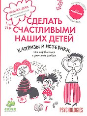Капризы и истерики: как справиться с детским гневом.