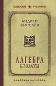 Алгебра - 0