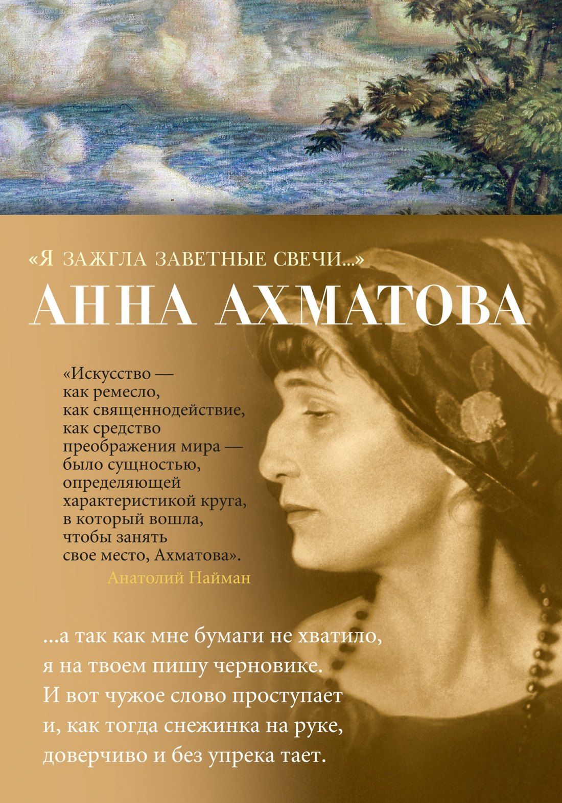 

"Я зажгла заветные свечи..."