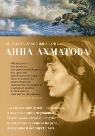 "Я зажгла заветные свечи..."