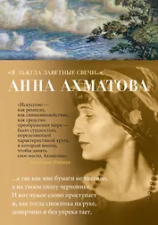 "Я зажгла заветные свечи..."