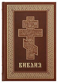 Библия
