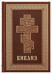 Библия