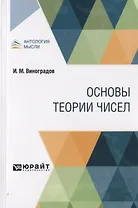 Основы теории чисел