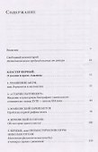 О чем поют кабиасы. Записки свободного комментатора - 2