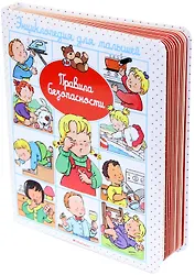 Правила безопасности