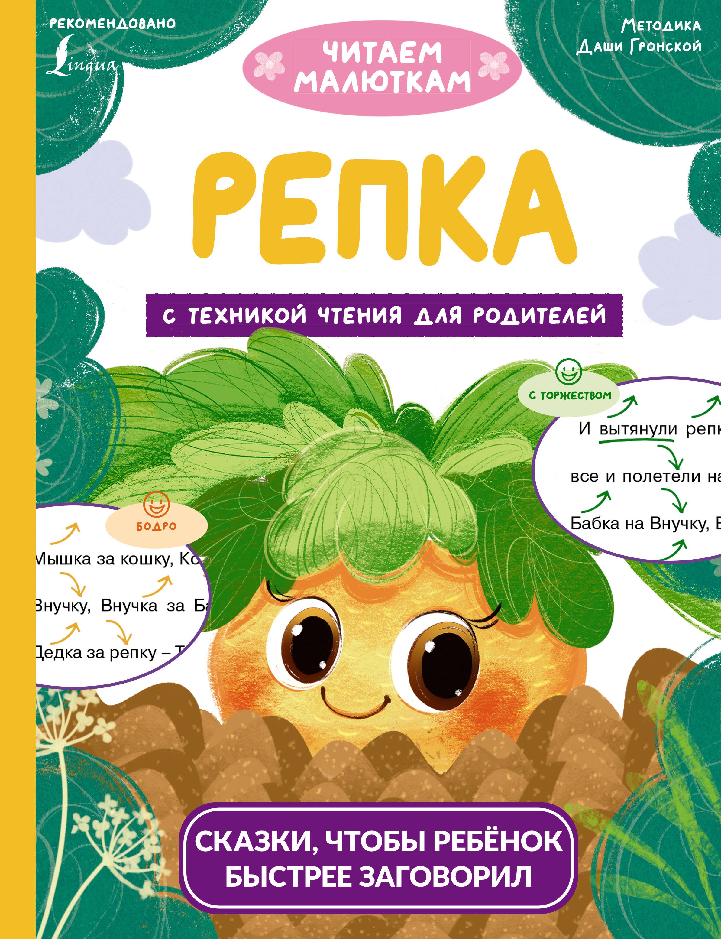 

Репка