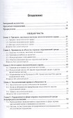 Экологическое право. Учебник для бакалавриата и специалитета - 1