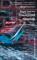 Плывущий медведь