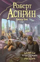 Вся шуттовская рать