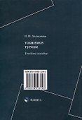 Tourismus.Туризм: учеб. пособие - 1