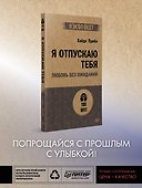Я отпускаю тебя. Любовь без ожиданий (#экопокет) - 2