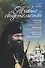 Живые свидетельства о святителе Иоанне (Шанхайском), иеромонахе Серафиме (Роузе) и подвижниках благочестия Русского зарубежья - 0