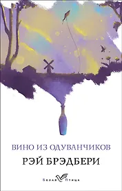 Вино из одуванчиков