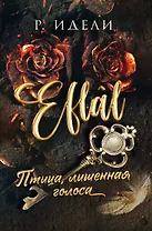 Птица, лишенная голоса