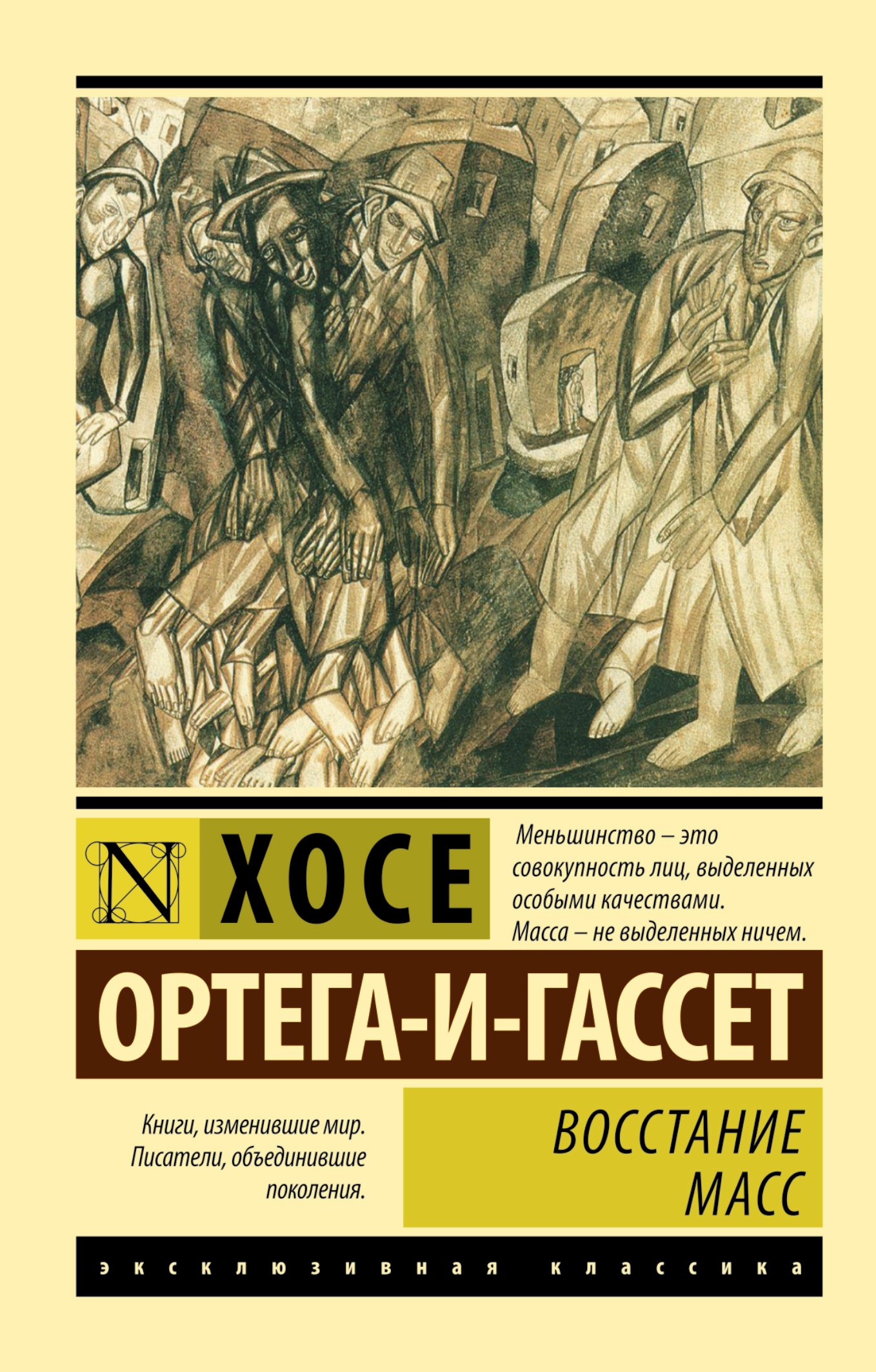 

Восстание масс