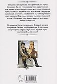 Страж. Ангел смерти - 1