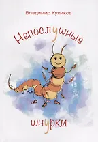 Непослушные шнурки